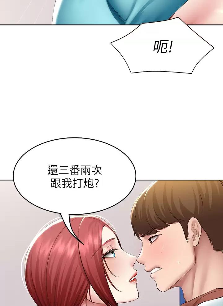 寄宿漫画漫画,第203话43图