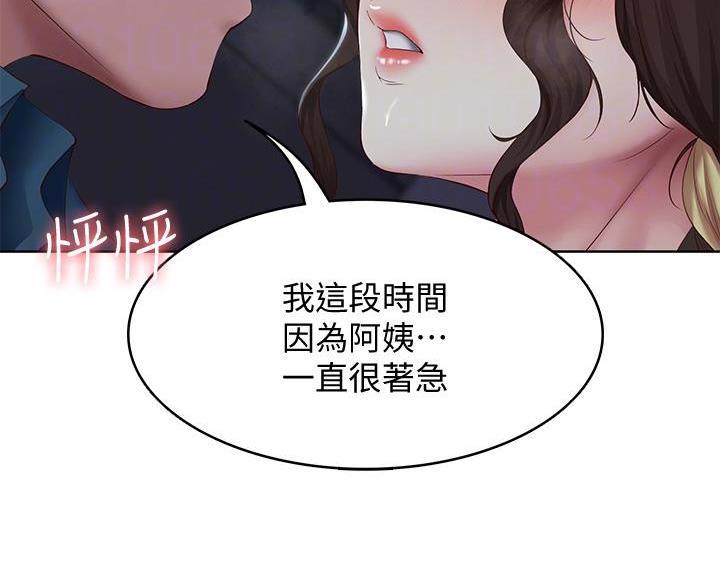寄宿漫画漫画,第185话30图
