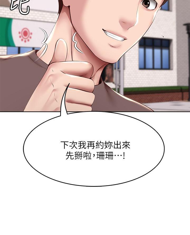 新人类漫画漫画,第14话 14_喝醉了6图