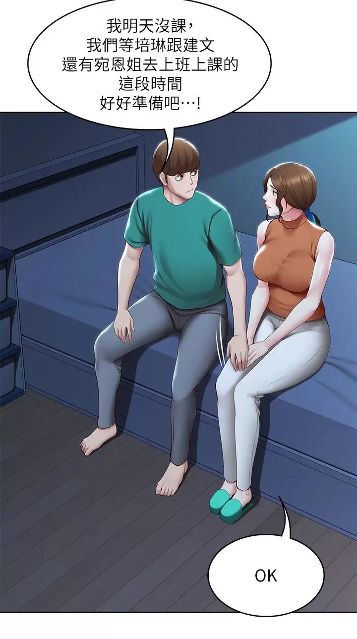 寄宿漫画漫画,第219话3图