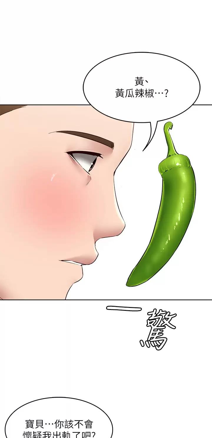 极速漫画免费网站漫画,第223话8图