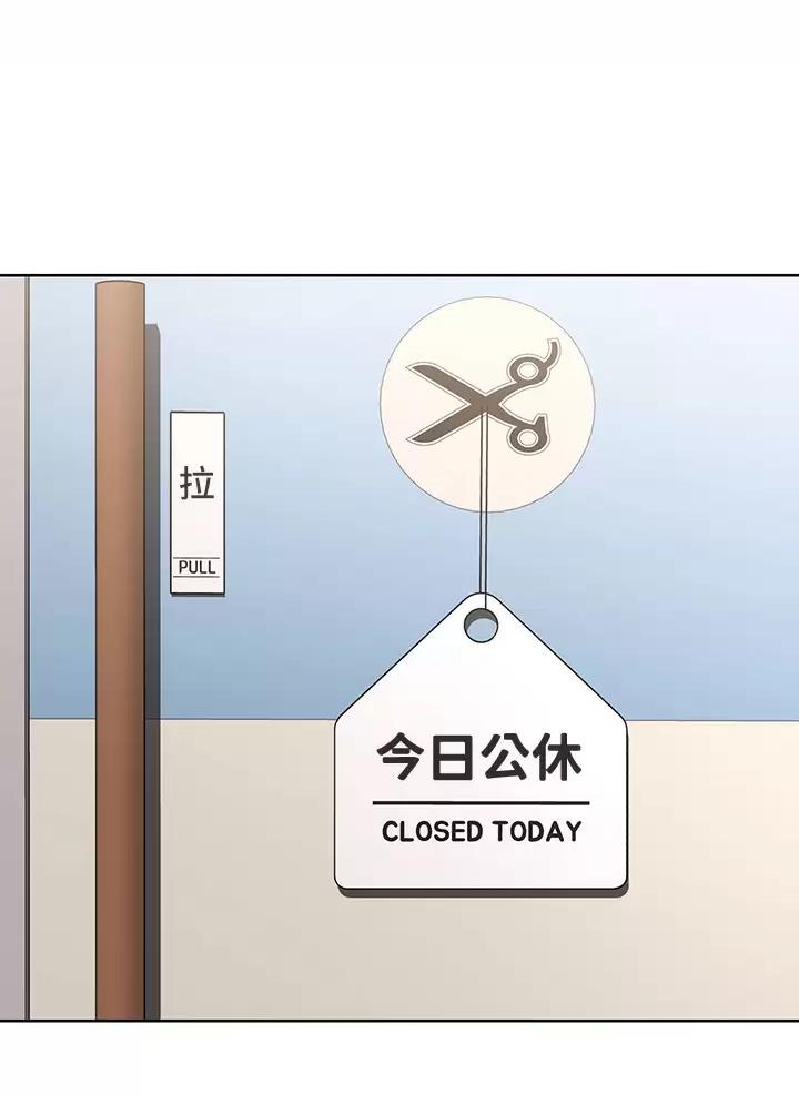私会漫画漫画,第20话 20_你爱的是他2图