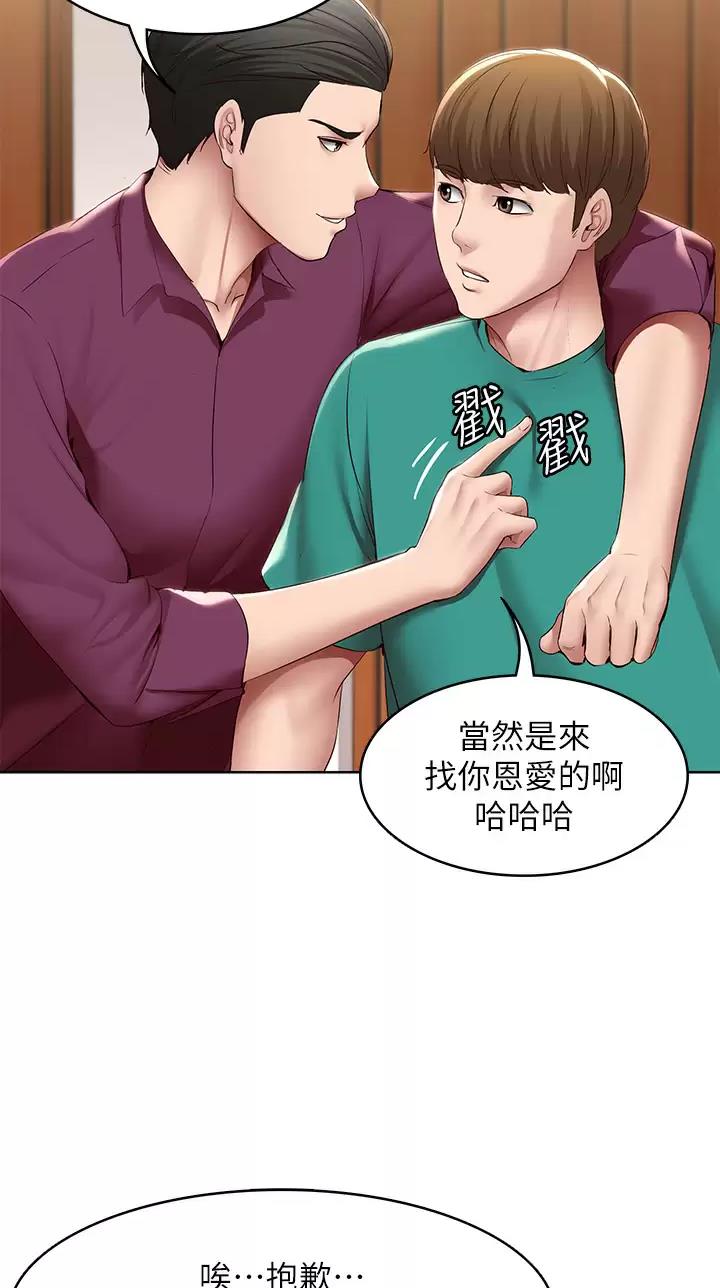 寄宿学校漫画漫画,第218话30图