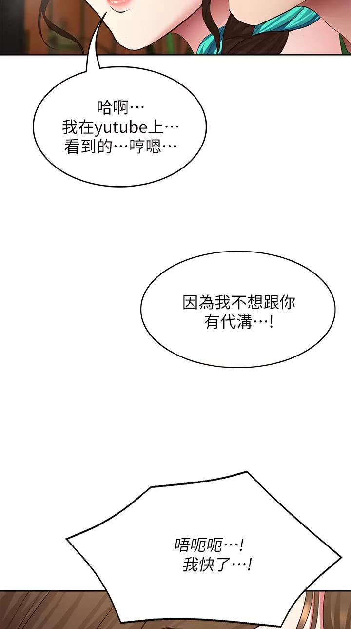 天堂剧本漫画漫画,第32话 32_同时交往6图