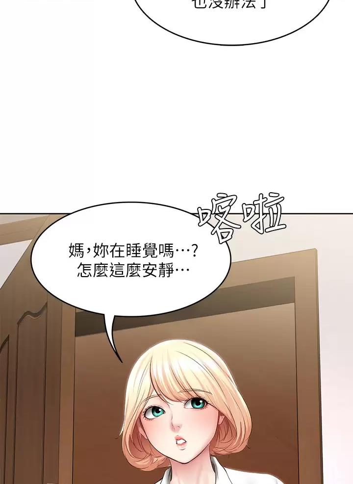 寄宿漫画漫画,第207话36图