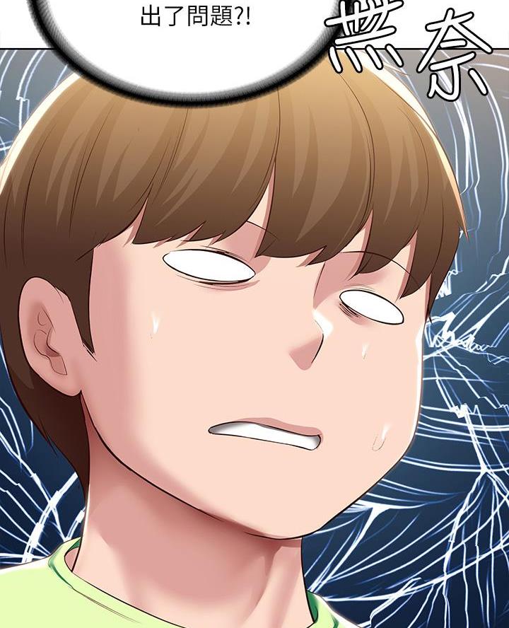 国外寄宿漫画漫画,第170话42图