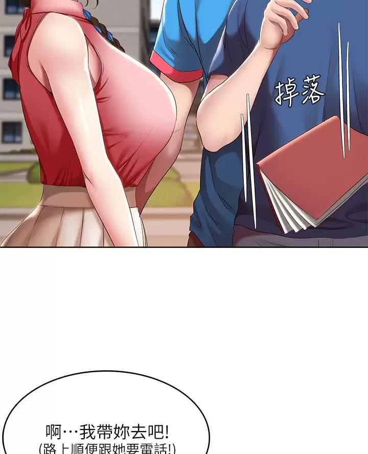 寄宿漫画漫画,第196话36图