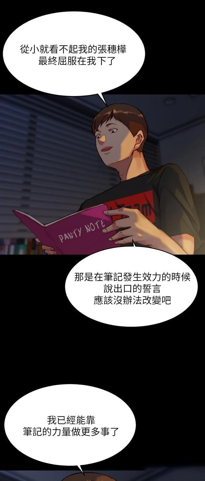 小裤裤笔记漫画漫画,第171话24图