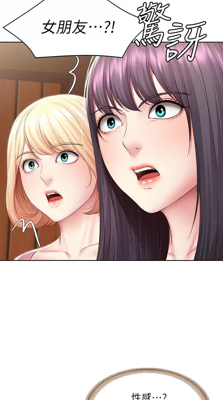 寄宿学校漫画漫画,第218话5图