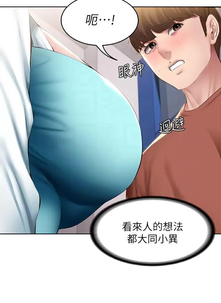 寄宿漫画漫画,第203话23图