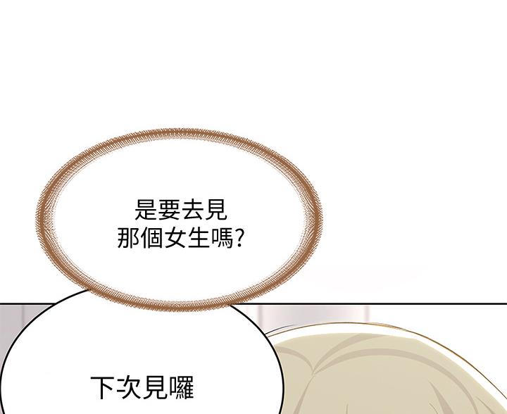 寄宿奇遇记漫画43漫画,第183话66图