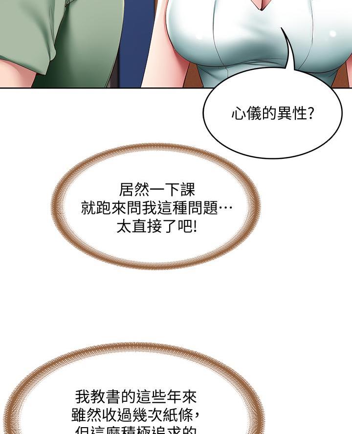 寄宿漫画漫画,第174话17图
