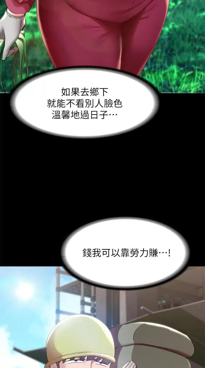 寄宿漫画漫画,第217话6图