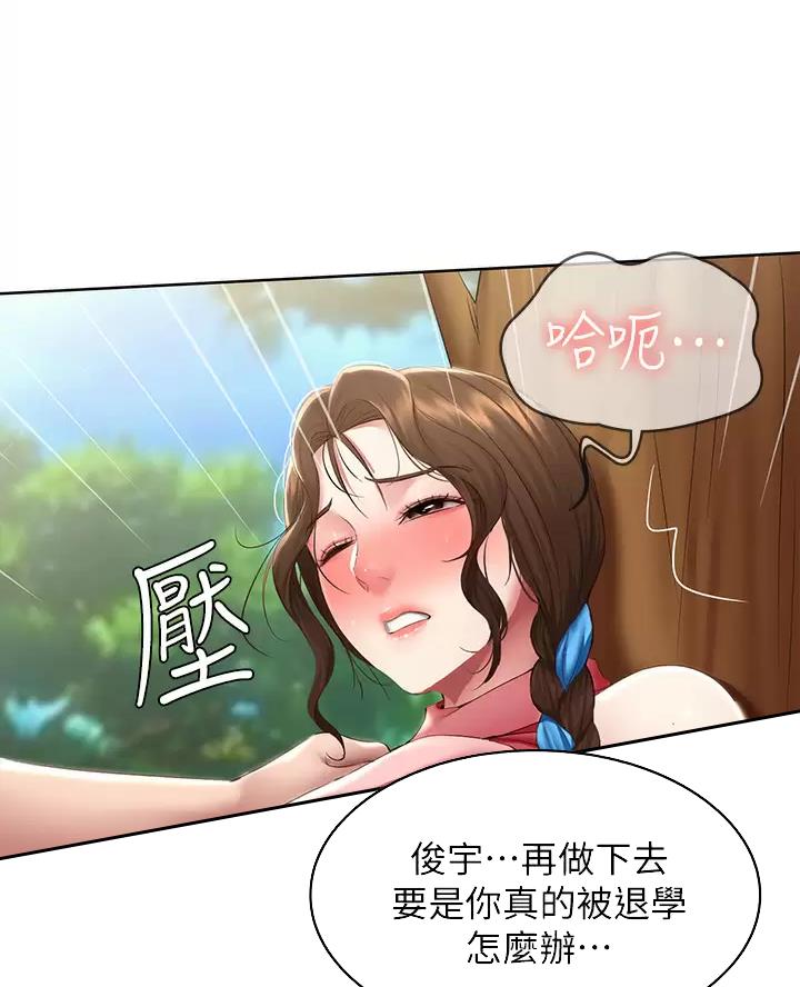 寄宿漫画漫画,第198话20图