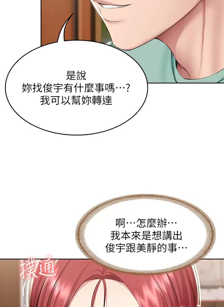 宿舍漫画全集漫画,第212话31图