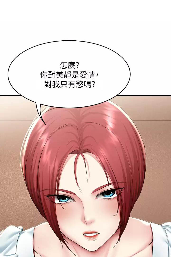 寄宿漫画漫画,第204话3图