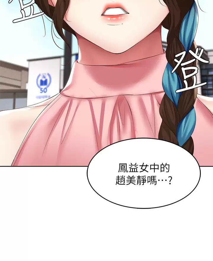 寄宿漫画漫画,第198话18图