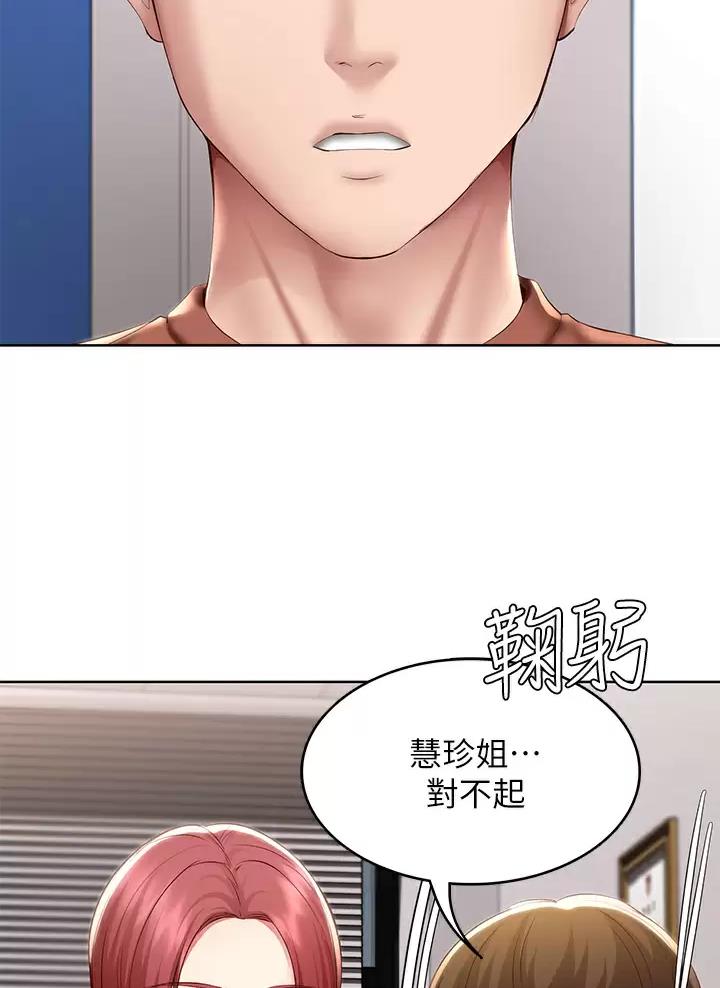 寄宿漫画漫画,第204话40图
