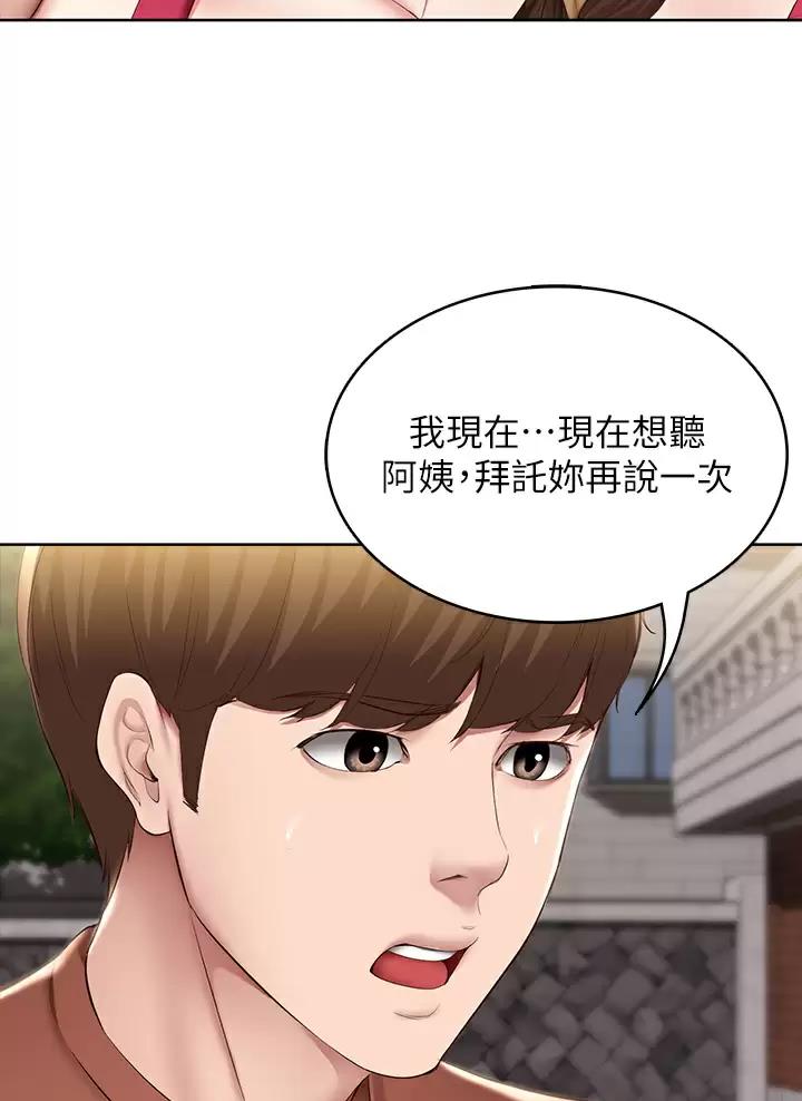 寄宿漫画漫画,第205话43图