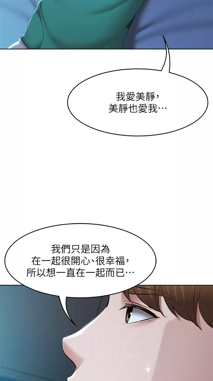 寄宿学校漫画漫画,第218话17图