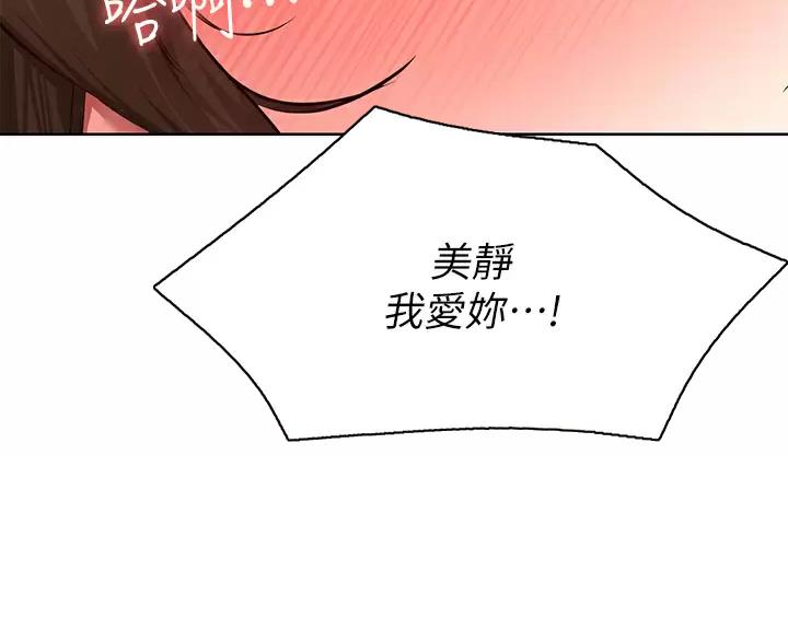 寄宿漫画漫画,第205话20图