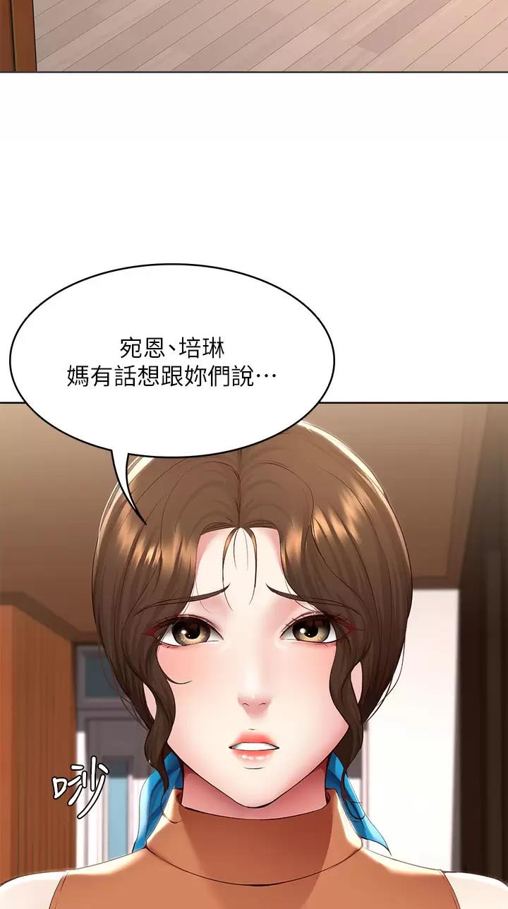 寄宿漫画漫画,第217话12图