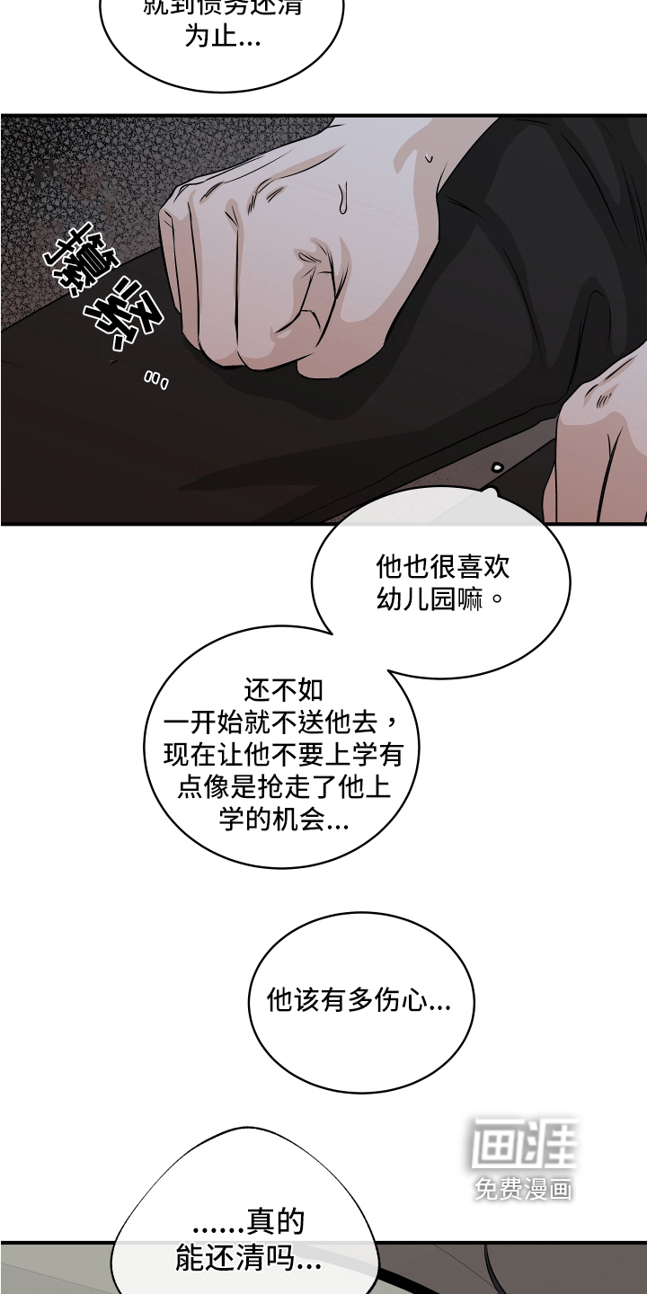海之边境漫画漫画,第67章：【第二季】忙碌7图