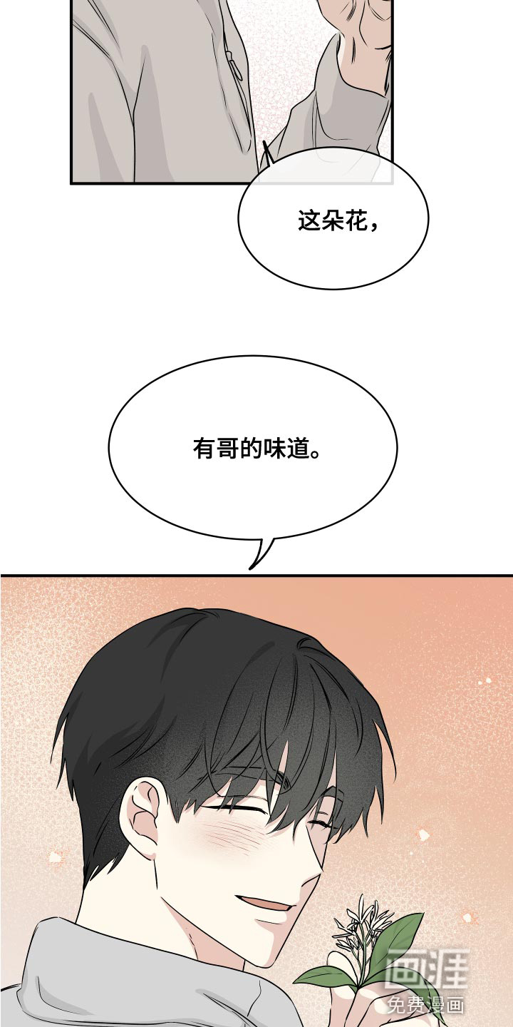 海之边境漫画漫画,第64章：【第二季】明明是喜欢的2图