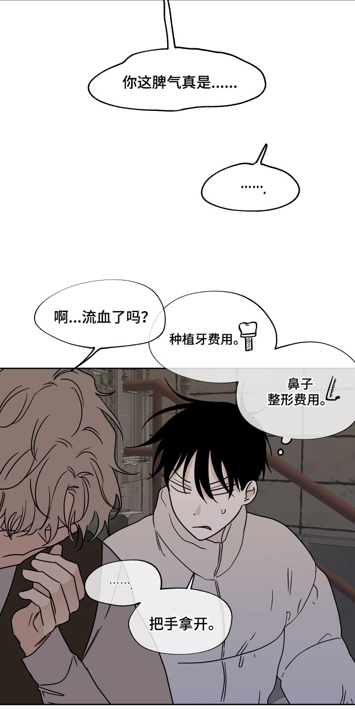 海之边境漫画第3季免费观看漫画,第41章：被骗了3图