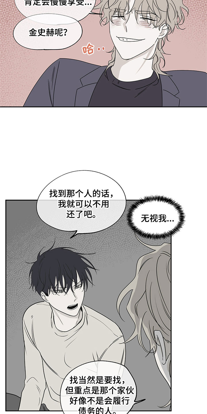 海之边境漫画漫画,第10章： 欺诈18图
