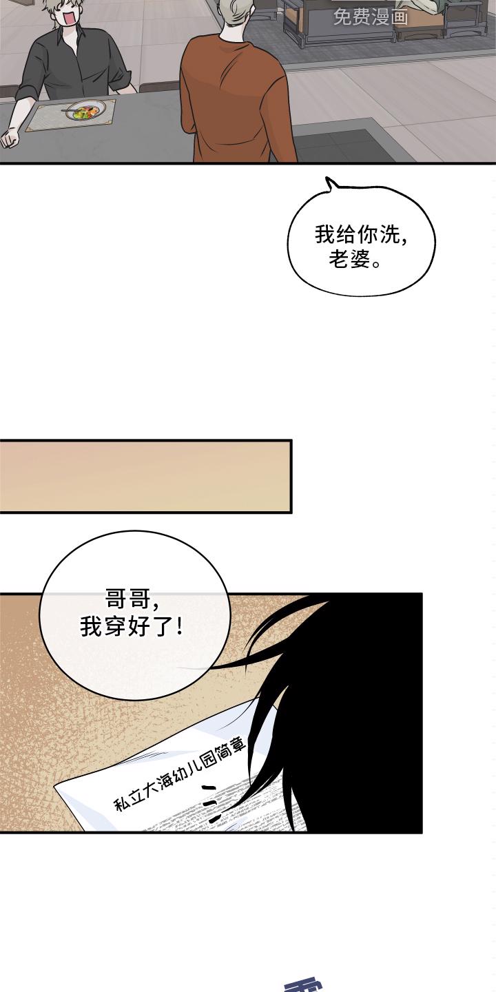 海之边境漫画漫画,第58章：【第二季】不理解10图