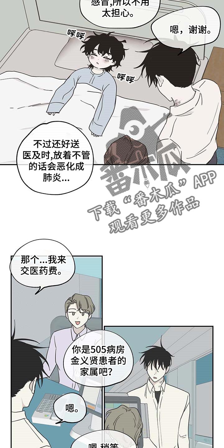 真假术师漫画漫画,第21章：约定的日子7图