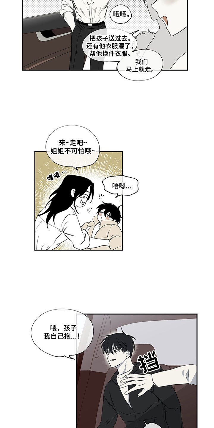 变相漫画免费下拉式漫画,第3章：喜欢孩子7图