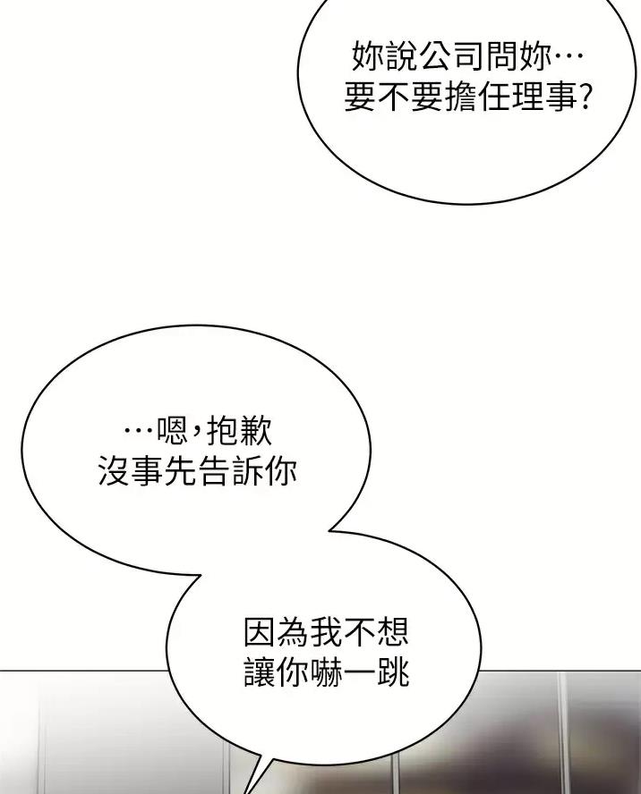 帐篷里的秘密漫画漫画,第74话8图