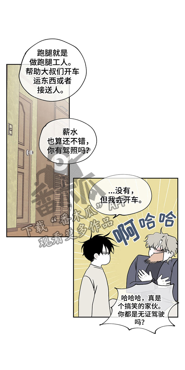 特邀托育漫画漫画,第6章：任务7图