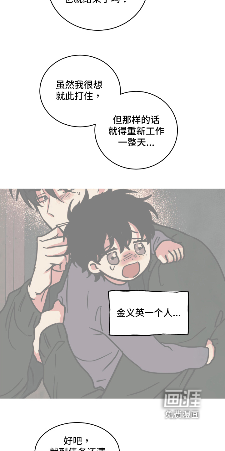海之边境漫画漫画,第67章：【第二季】忙碌6图