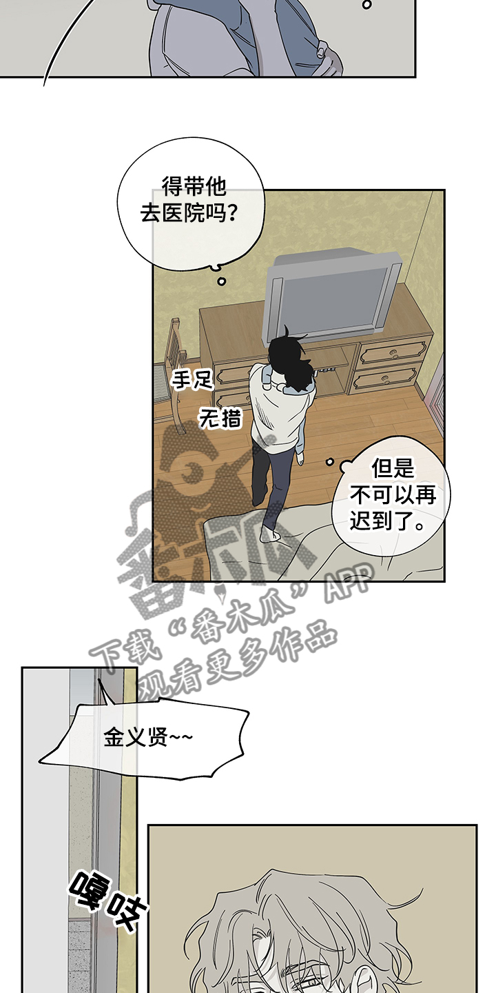 真假术师漫画漫画,第30章：他的目的7图