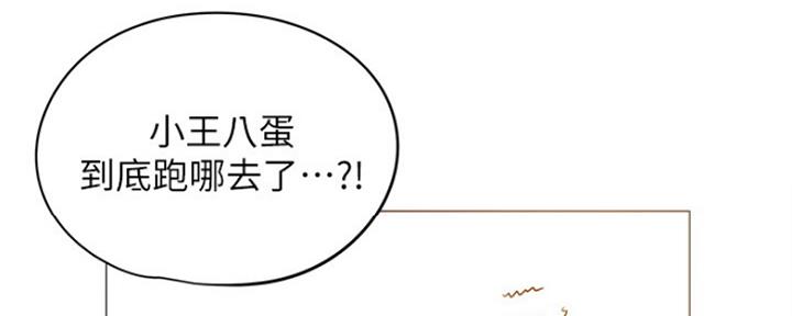 还有空房吗漫画2话漫画,第3话8图
