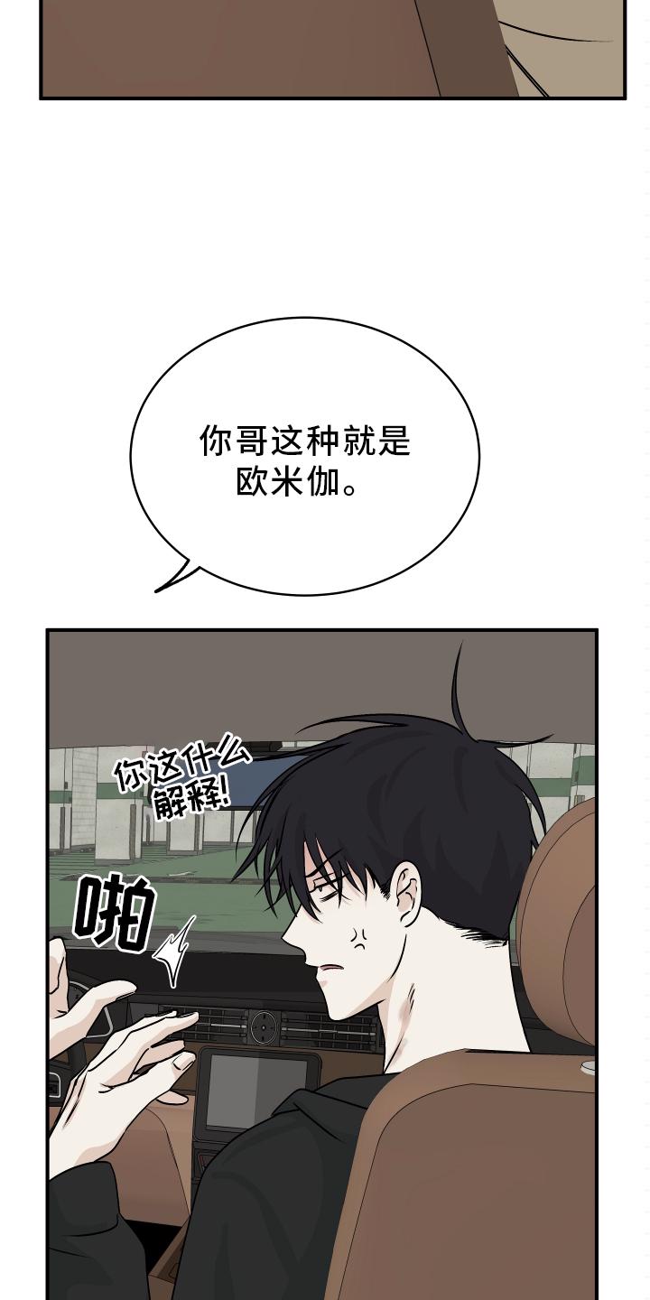 海之边境漫画漫画,第57章：【第二季】解释7图