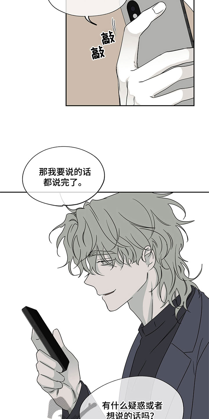 海之边境漫画第3季免费观看漫画,第9章：两个选择5图