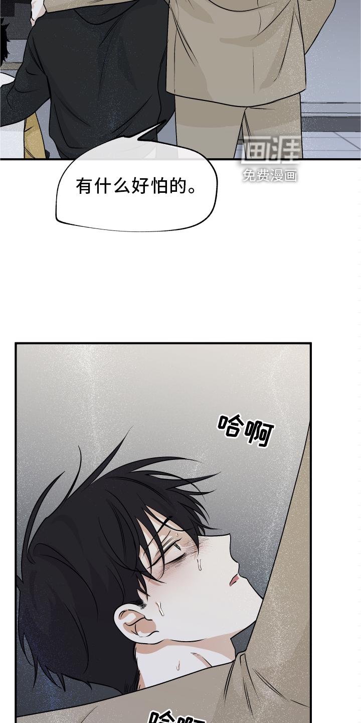 海之边境漫画漫画,第57章：【第二季】解释20图