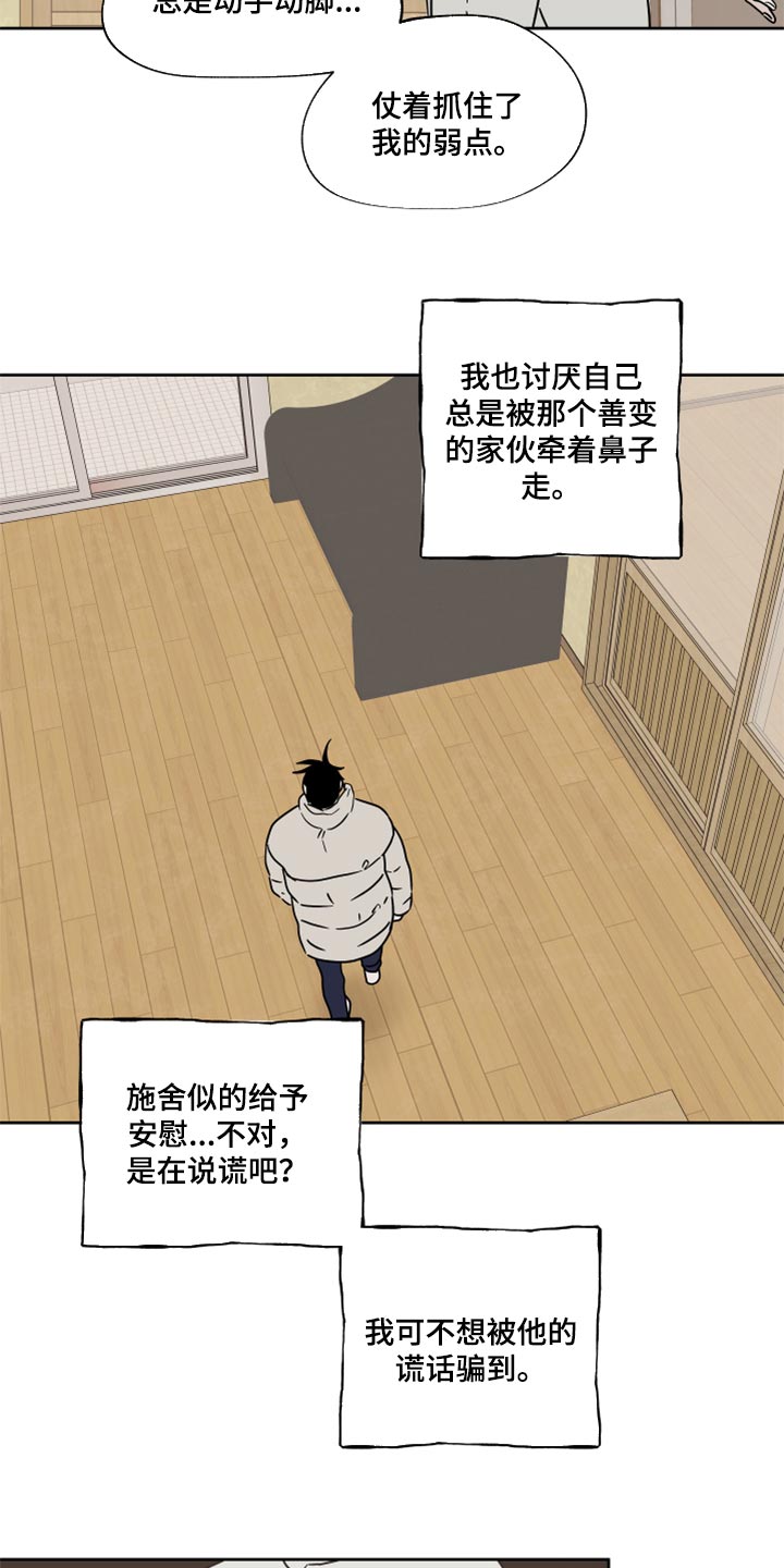 海之边境漫画漫画,第43章：适可而止12图