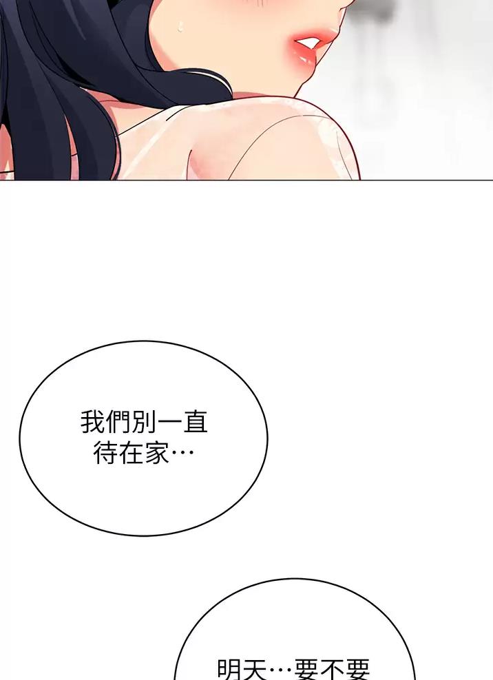 帐篷里的秘密漫画漫画,第84话12图