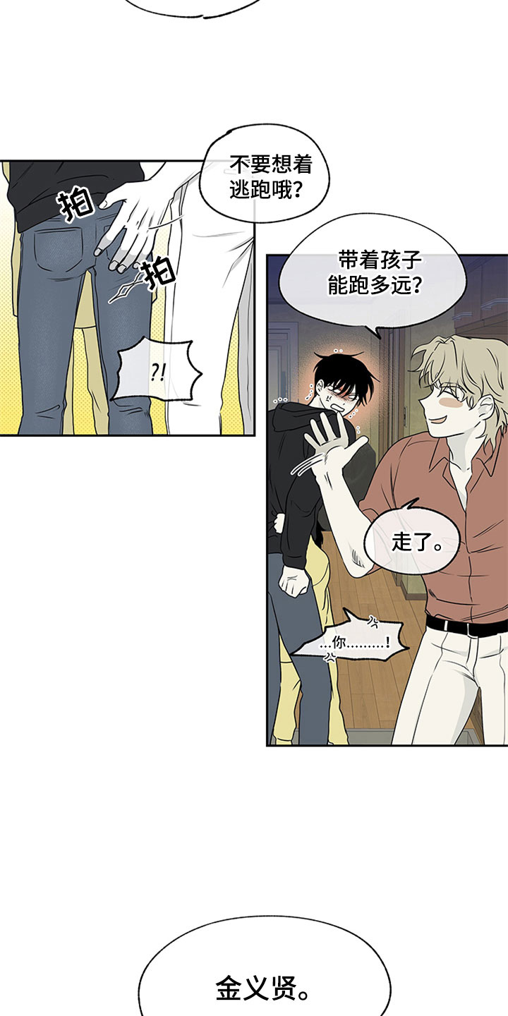 海之边境漫画漫画,第5章：容身之所6图