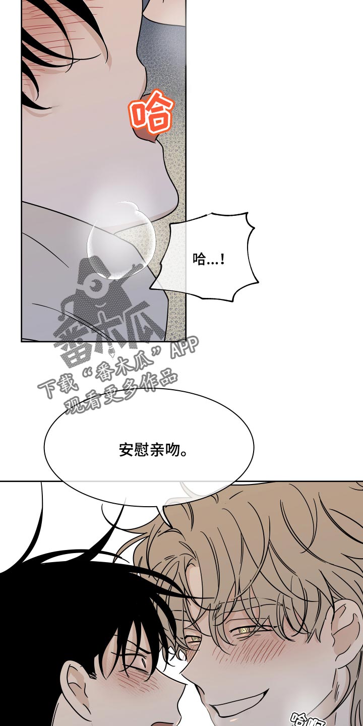 海之边境漫画漫画,第40章：安心3图
