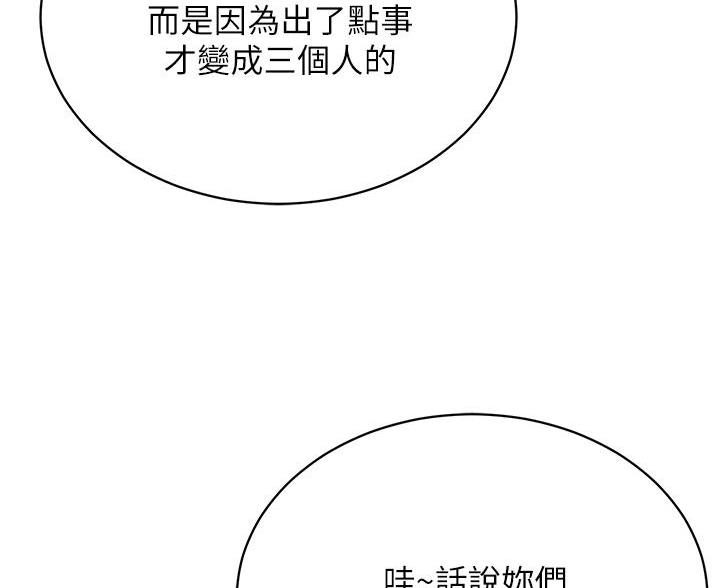 帐篷里的小秘密漫画作者是谁漫画,第53话90图