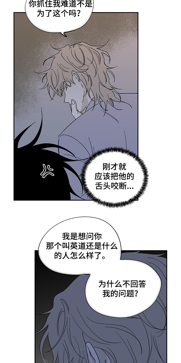 海之边境漫画第3季免费观看漫画,第13章：那个人怎么样9图