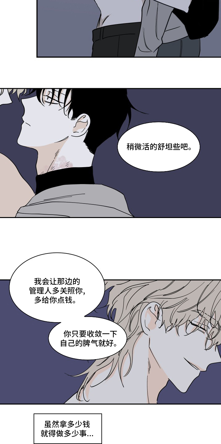 同命相怜漫画漫画,第12章：挑选衣服4图
