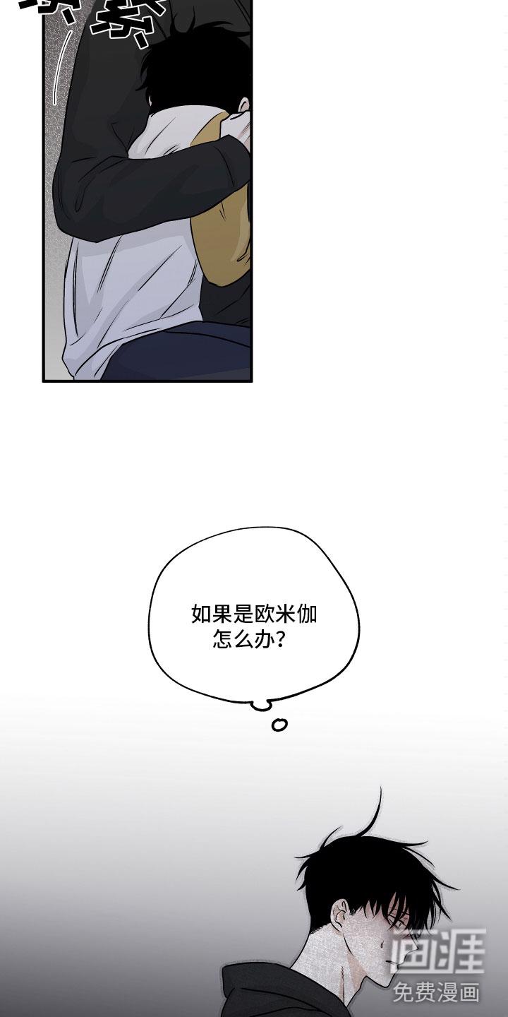 海之边境漫画漫画,第56章：第二季 测性别10图