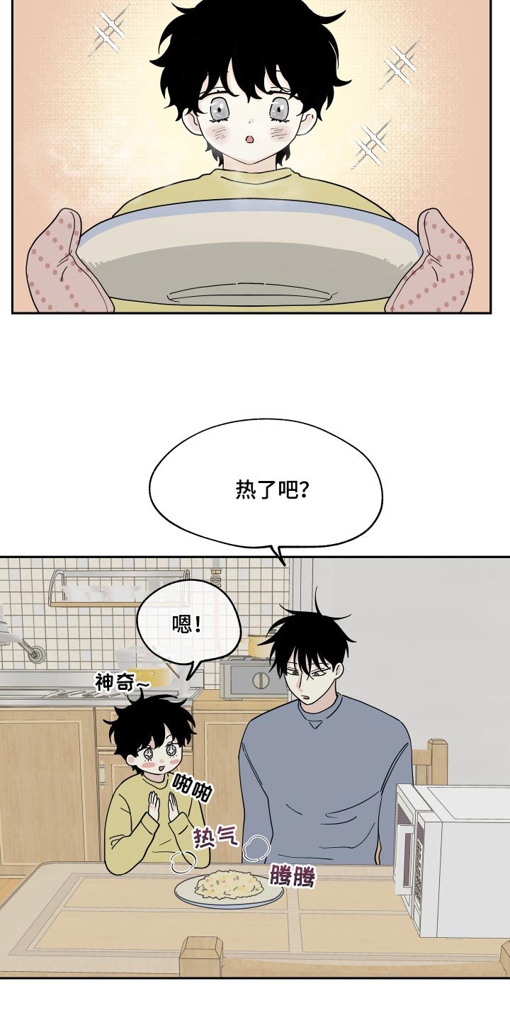 毕业那些年漫画漫画,第4章：黑骑士7图